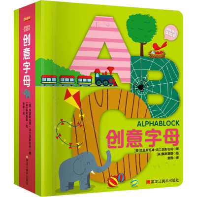醉染图书益智游戏认知书 创意字母9787559335753