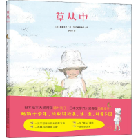醉染图书草丛中9787565639104