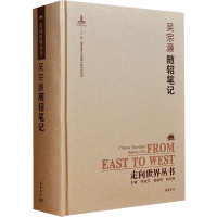 醉染图书随轺笔记9787553806457