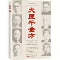 醉染图书大医千金方9787571405502