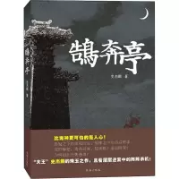 醉染图书鹄奔亭9787557100186