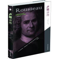 醉染图书卢梭评传9787515845