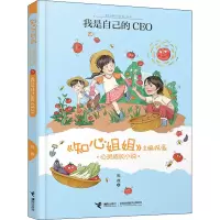 醉染图书我是自己的CEO9787544866415
