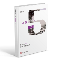 醉染图书本土管理研究/陈春花文集:集管理研究(5)978756561