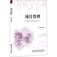 醉染图书项目管理9787560657943