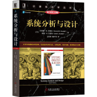 醉染图书系统分析与设计 原书0版9787111635253