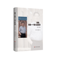 醉染图书教育,看到一个更大的世界/俞立中教育文集9787576008593