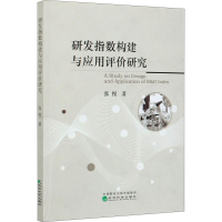 醉染图书研发指数构建与应用评价研究9787521816051