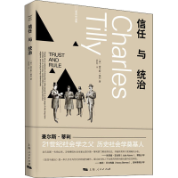 醉染图书信任与统治9787208165083