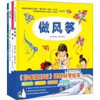 醉染图书《四季真好玩》造物科学绘本(全4册)9787571409128