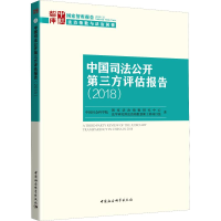 醉染图书中国司法公开第三方评估报告 20189787520340243