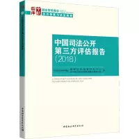 醉染图书中国司法公开第三方评估报告 20189787520340243