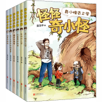 醉染图书怪怪奇小怪(全6册)2020073094903