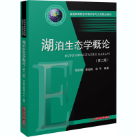 醉染图书湖泊生态学概论(第2版)9787568066181