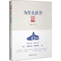 醉染图书为什么读书9787520513401