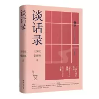 醉染图书谈话录/王安忆;张新颖9787544775922
