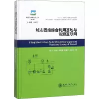 醉染图书城市固废综合利用基地与能源互联网9787313195814