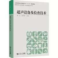 醉染图书超声设备及检查技术97875608890