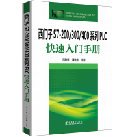 醉染图书西门子S7-200/300/400系列PLC快速入门手册9787511477