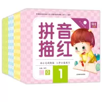 醉染图书我会描红啦(全12册)9787538335217