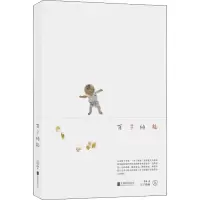 醉染图书百子纳福9787559645043
