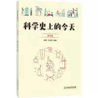 醉染图书科学的今天 春季篇9787572202261