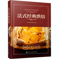 醉染图书法式经典烘焙97871214