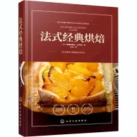 醉染图书法式经典烘焙97871214