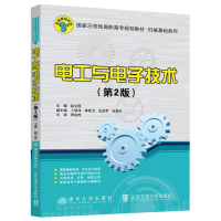 醉染图书电工与技术(第2版)9787512144156