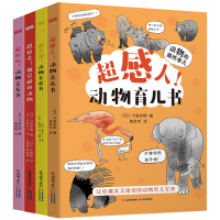 醉染图书动物的那些事儿(套装4册)2400052000179