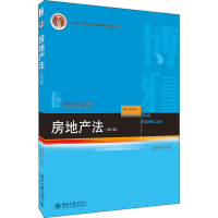 醉染图书房地产法(第6版)9787301316719