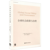 醉染图书全球社会政策与治理/社会政策前沿译库9787562863519
