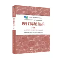 醉染图书现代棉纺技术(3版)9787566918
