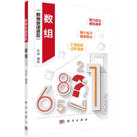 醉染图书数组9787030687852