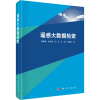 醉染图书遥感大数据检索9787030681461