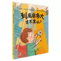 醉染图书到底要多大才不算小?9787558412134