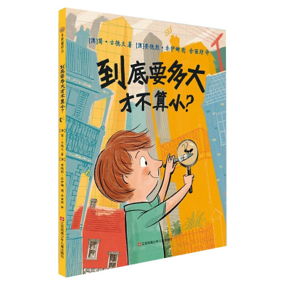 醉染图书到底要多大才不算小?9787558412134