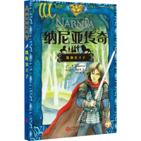 醉染图书凯斯宾王子9787210075363