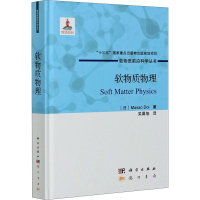 醉染图书软物质物理9787508858951