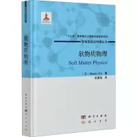 醉染图书软物质物理9787508858951