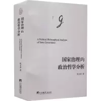 醉染图书治理政治哲学分析9787511741554
