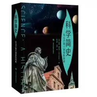 醉染图书科学简史(从文艺复兴到星际探索)9787542877208