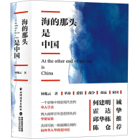 醉染图书海的那头是中国9787547616970