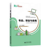 醉染图书专业、职业与自我9787303263844