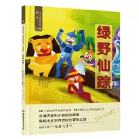 醉染图书遇见美的童话 手绘版——绿野仙踪9787568225014
