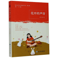 醉染图书花开的声音9787517841265