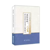 醉染图书虞城名郡--韶关虞舜文化遗存史料辑录9787566830388