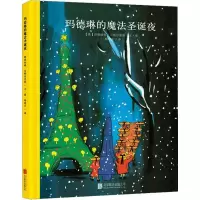 醉染图书玛德琳的魔法圣诞夜9787550995