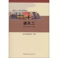 醉染图书通风工9787112222919