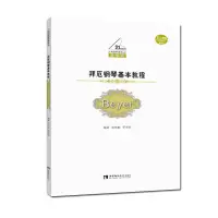 醉染图书拜厄钢琴基本教程(教学版)9787569701470